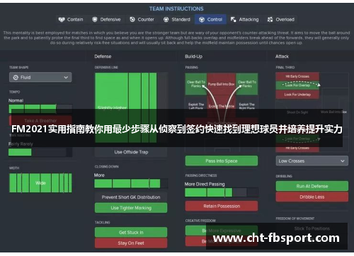 FM2021实用指南教你用最少步骤从侦察到签约快速找到理想球员并培养提升实力