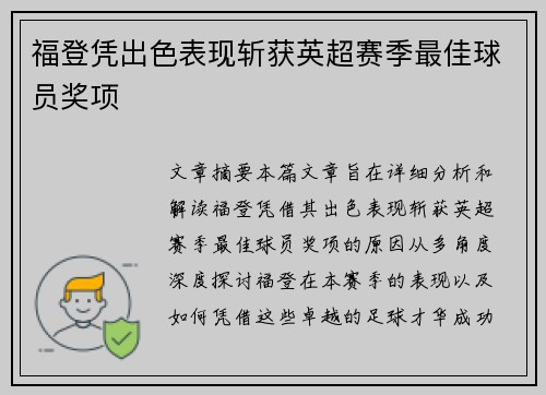福登凭出色表现斩获英超赛季最佳球员奖项