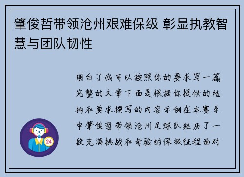 肇俊哲带领沧州艰难保级 彰显执教智慧与团队韧性